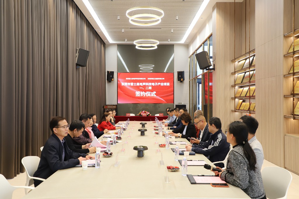 喜訊！集團(tuán)成功簽約東莞市富士高電聲科技電子產(chǎn)業(yè)項(xiàng)目一、二期(圖1)